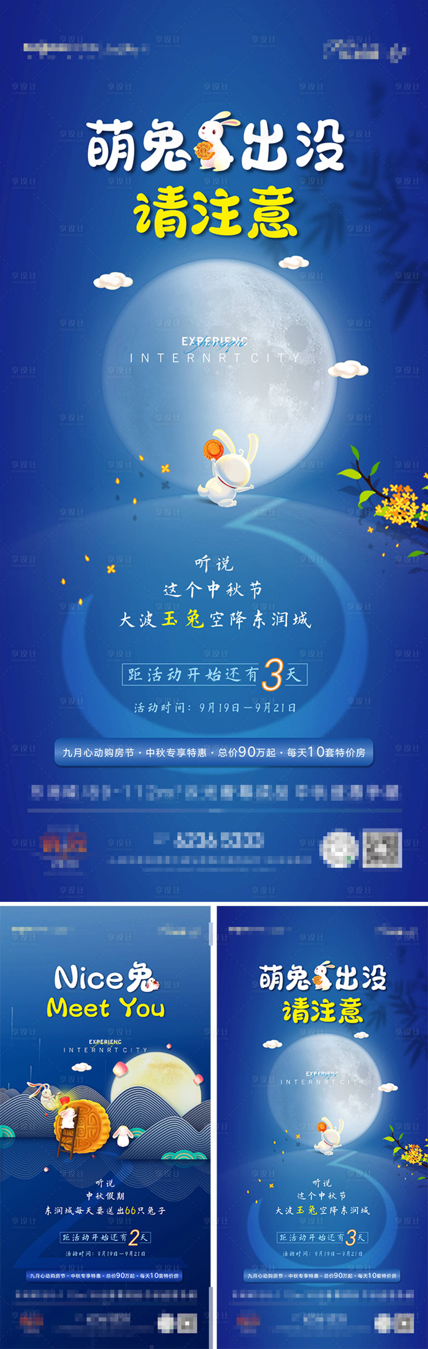 源文件下載【享設計】搜索編號：44450012300587082【中秋節系列海報】
