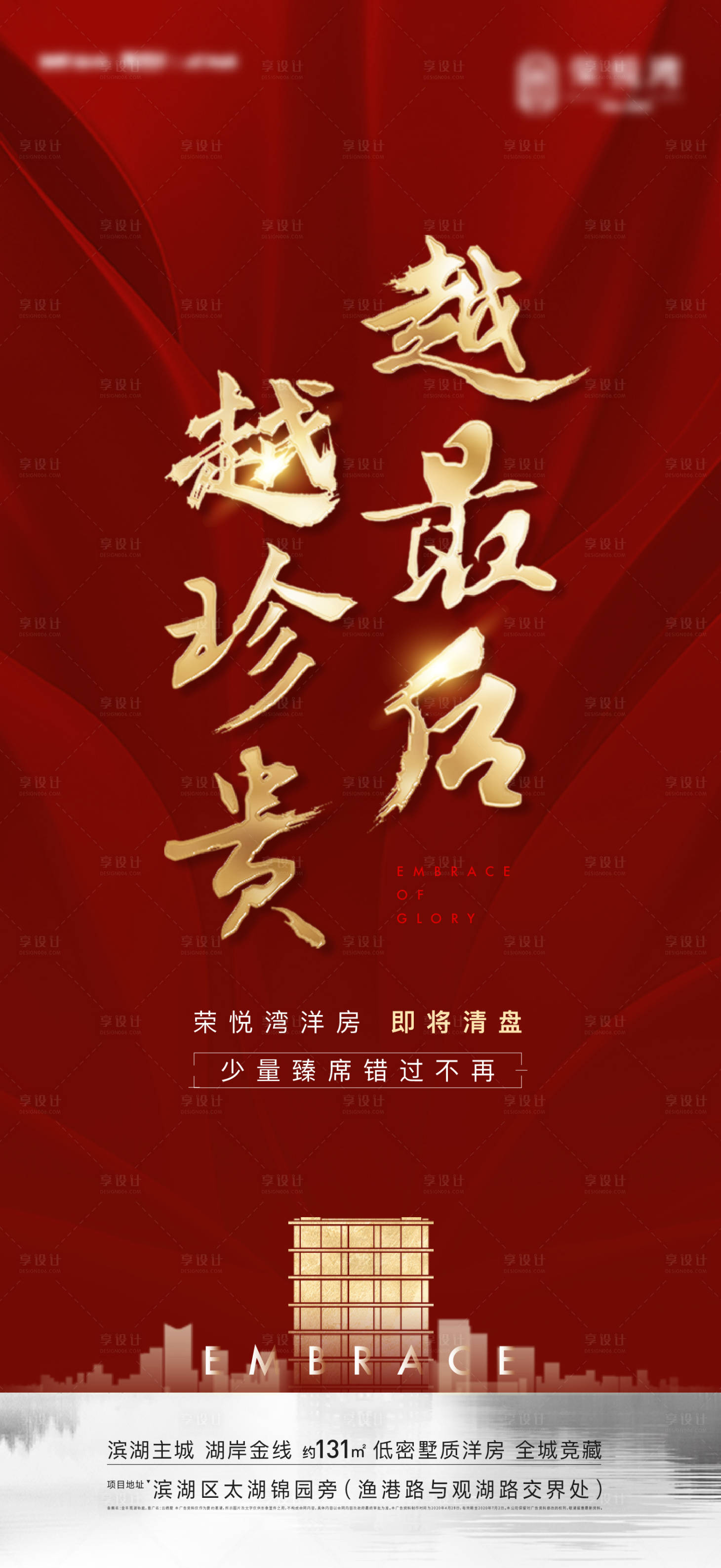 源文件下载【房地产红金人气热销清盘海报】编号：61220012359219132