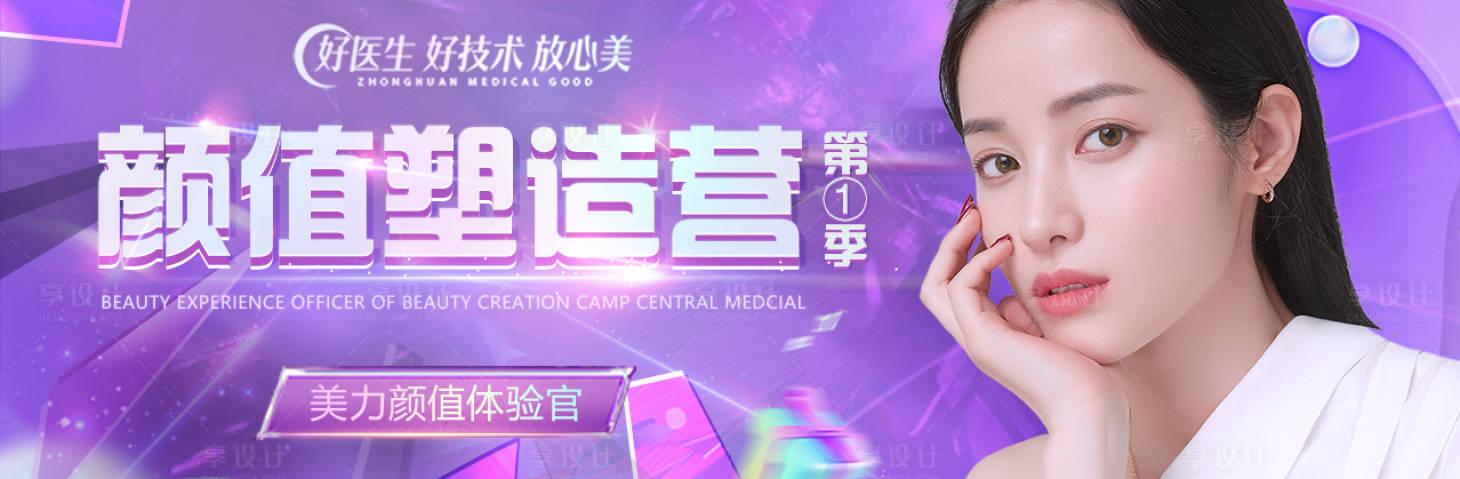 源文件下载【医美紫色活动banner】编号：38800012261906154