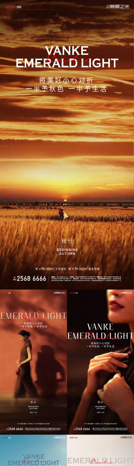 源文件下载【享设计】搜索编号：98670012374605454【秋分节气海报】