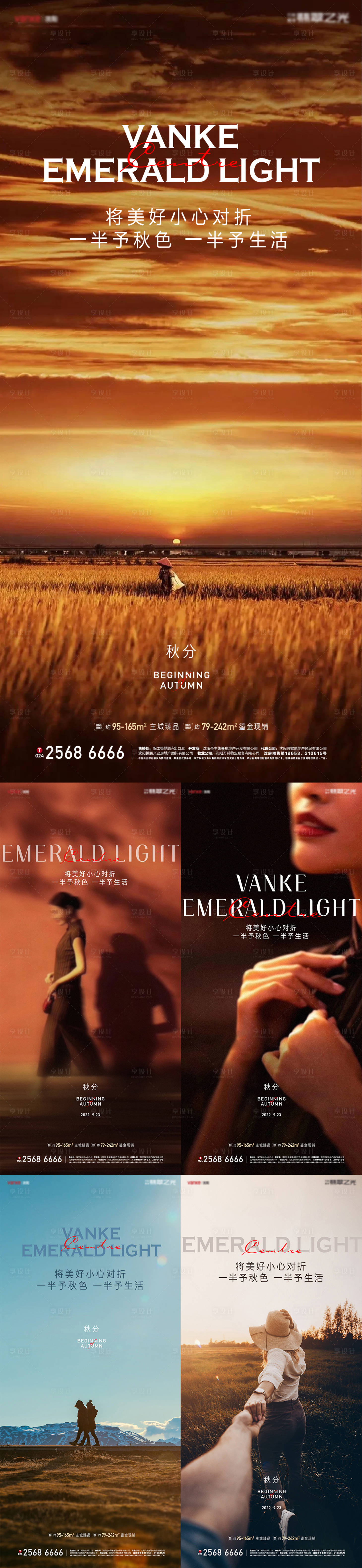 源文件下载【享设计】搜索编号：98670012374605454【秋分节气海报】
