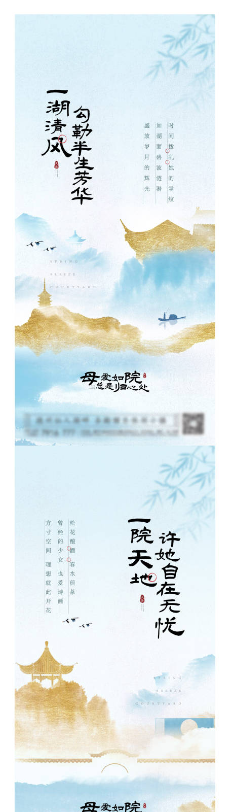 源文件下載【中式地產刷屏系列海報】編號：30210012344876749