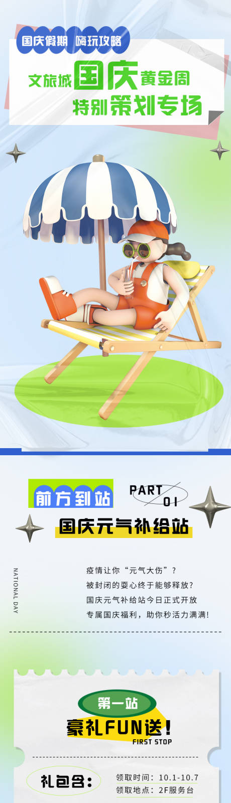 源文件下載【國慶黃金周長圖】編號：50360012187366713