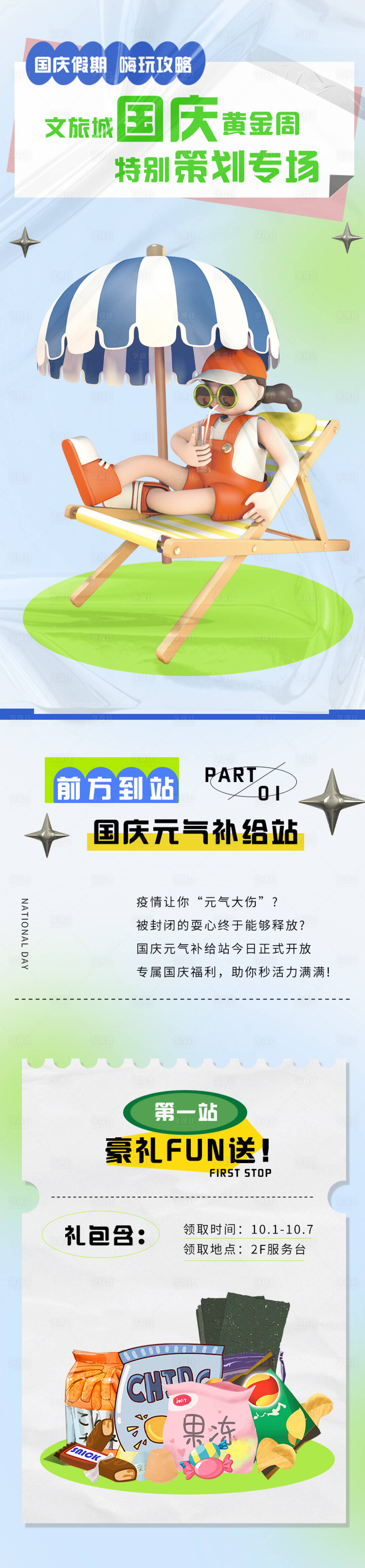 源文件下载【享设计】搜索编号：50360012187366713【国庆黄金周长图】