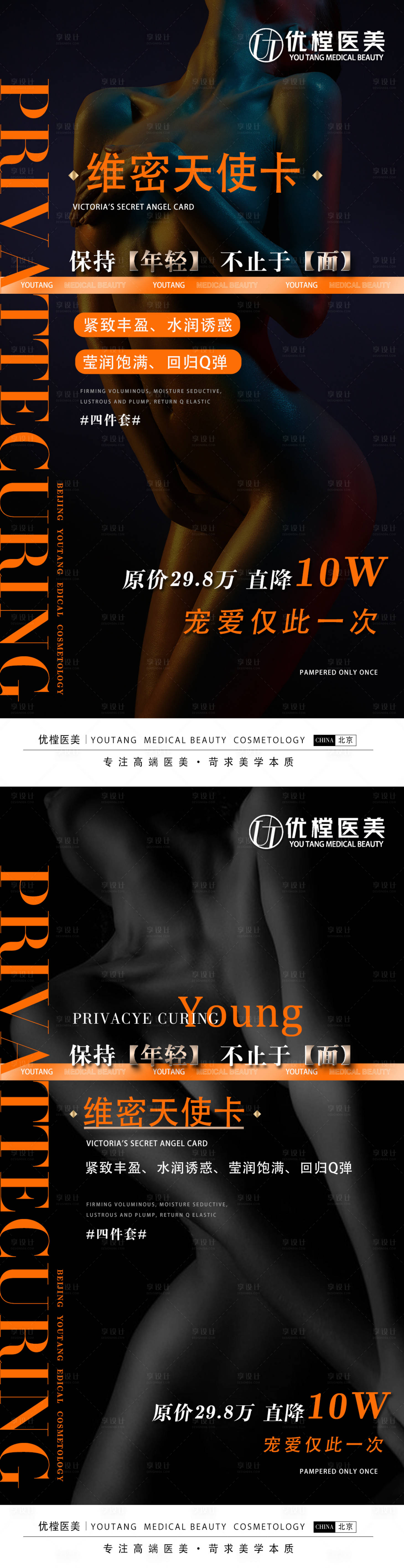 源文件下载【享设计】搜索编号：31400012150189465【医美私密海报】