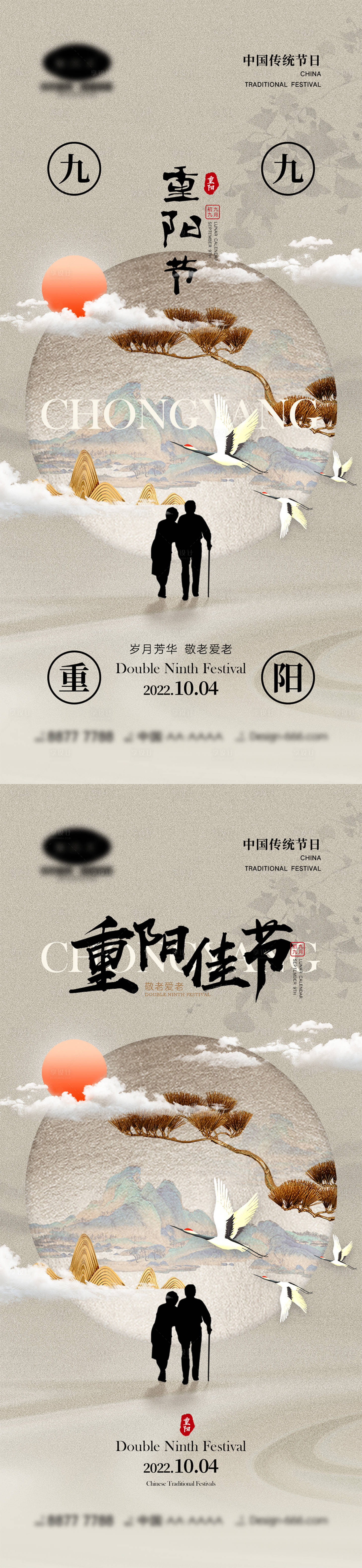 源文件下载【享设计】搜索编号：51060012423176461【重阳节海报】