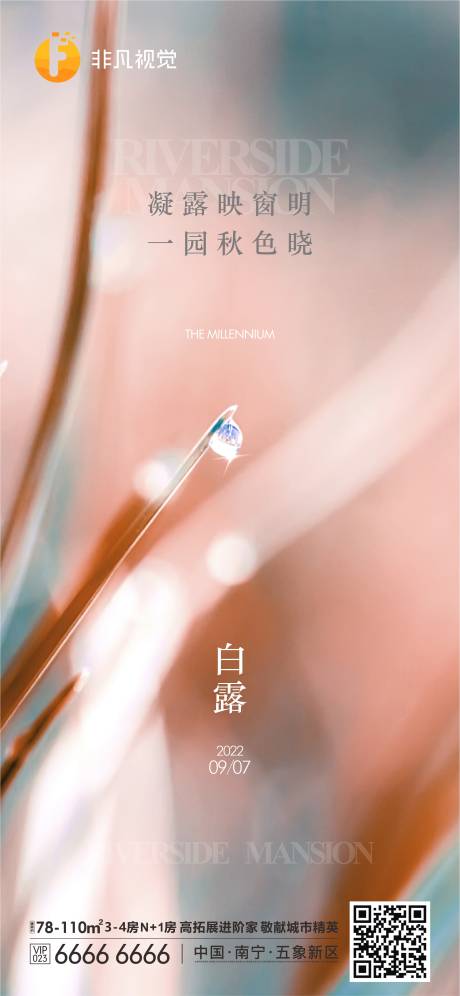 源文件下载【白露节气地产处暑节气微信刷屏】编号：17940011974202620