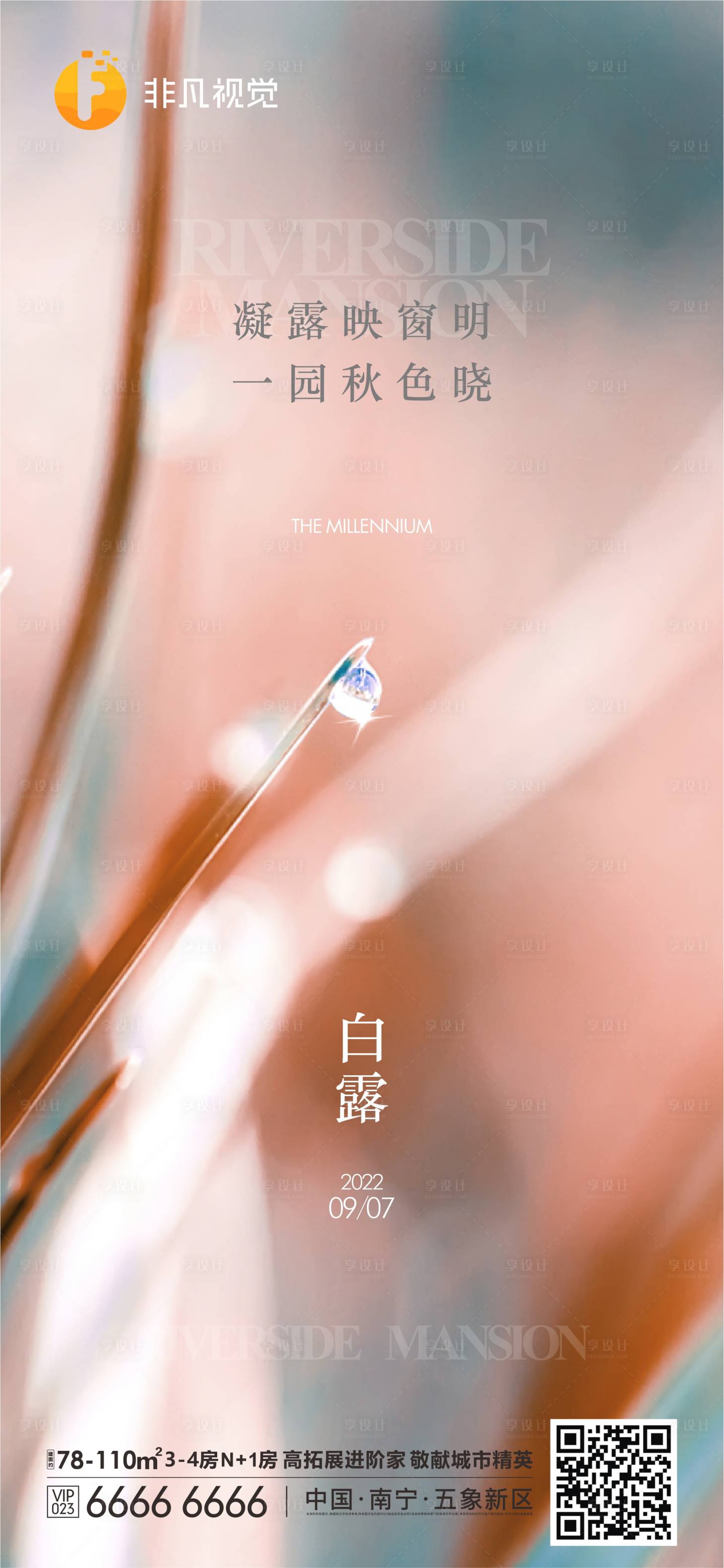 源文件下載【白露節氣地產處暑節氣微信刷屏】編號：17940011974202620