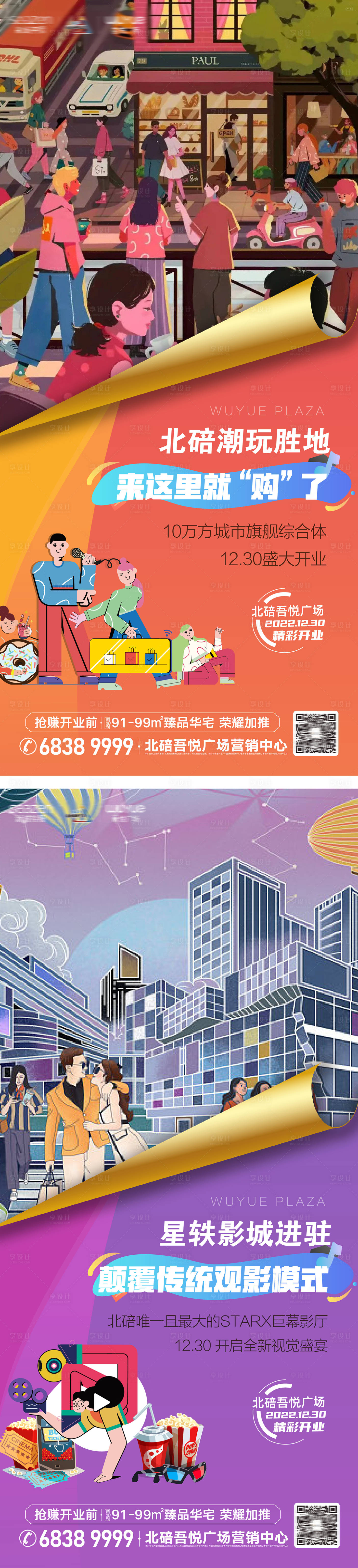 源文件下载【享设计】搜索编号：61030012284187121【地产潮玩价值点系列海报】