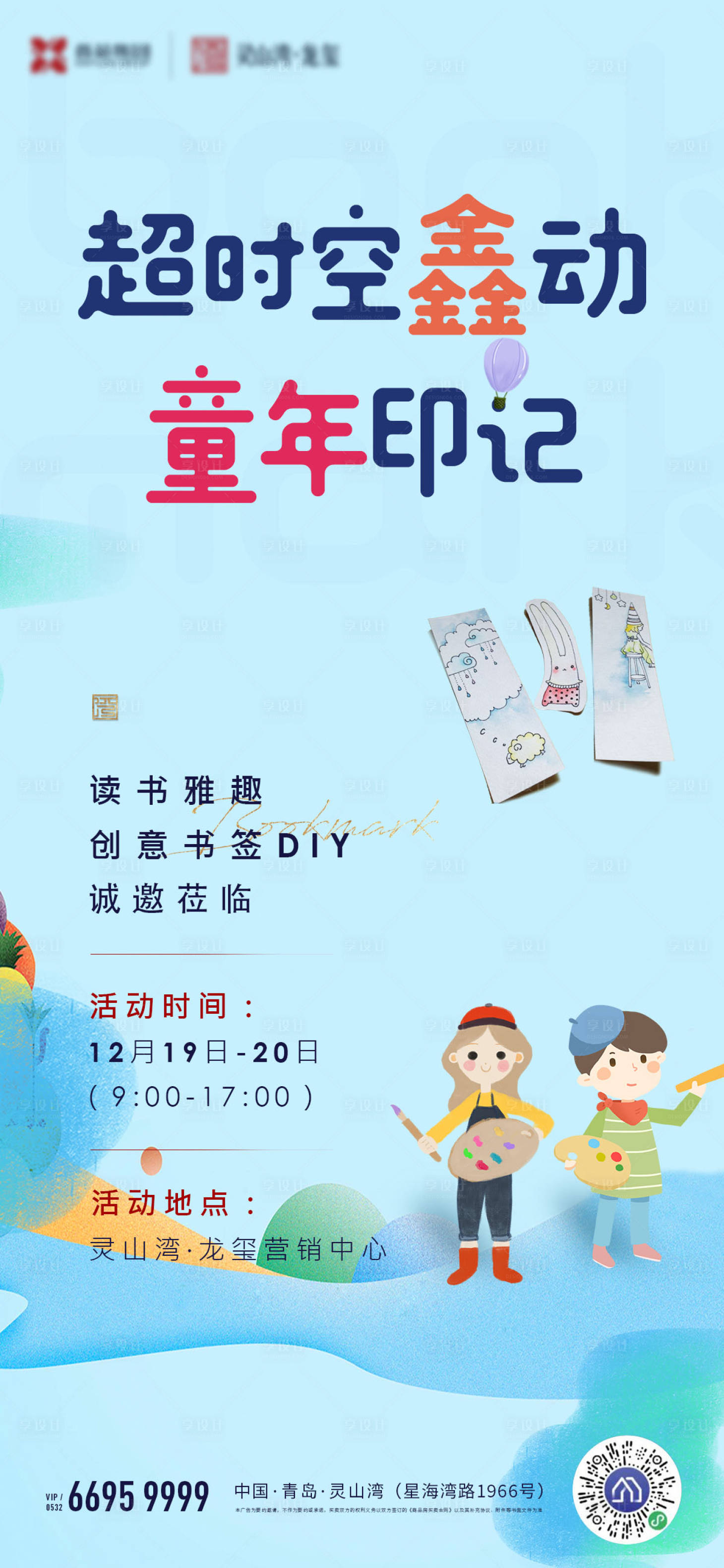 源文件下载【享设计】搜索编号：15390012463239799【暖场活动diy海报】