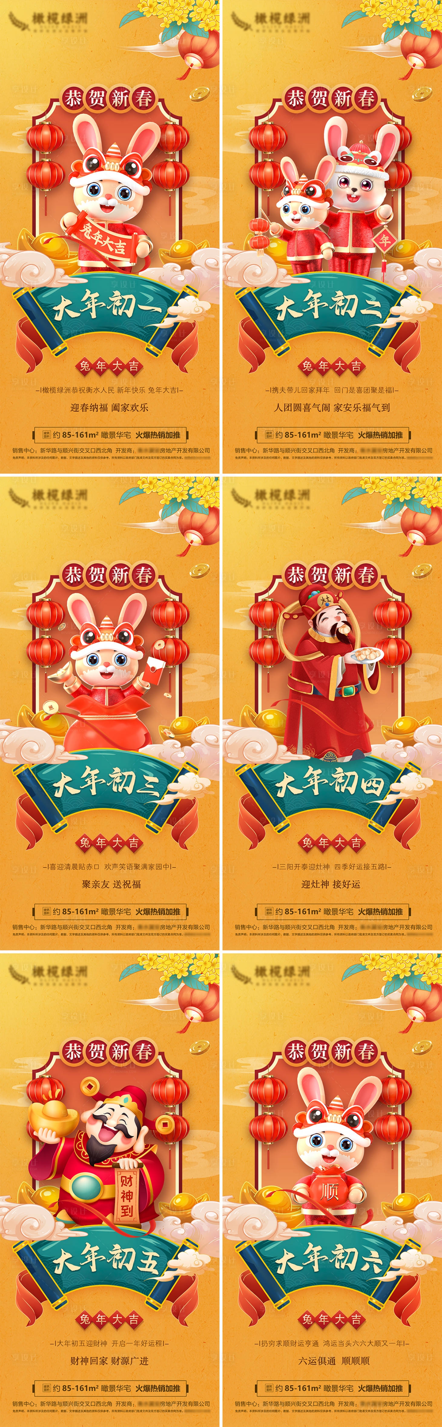 源文件下载【2023兔年新年系列海报】编号：27810012140883639