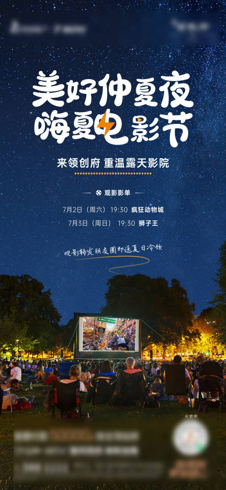 源文件下载【地产观影节海报】编号：65040012367854884
