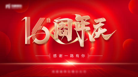 源文件下载【地产装修周年庆主KV】编号：33420012429849296