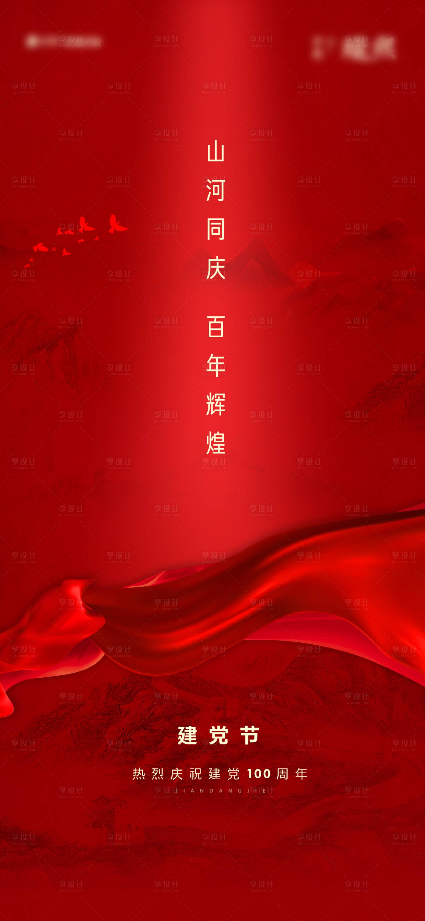 源文件下载【建党节海报】编号：56680012331365687
