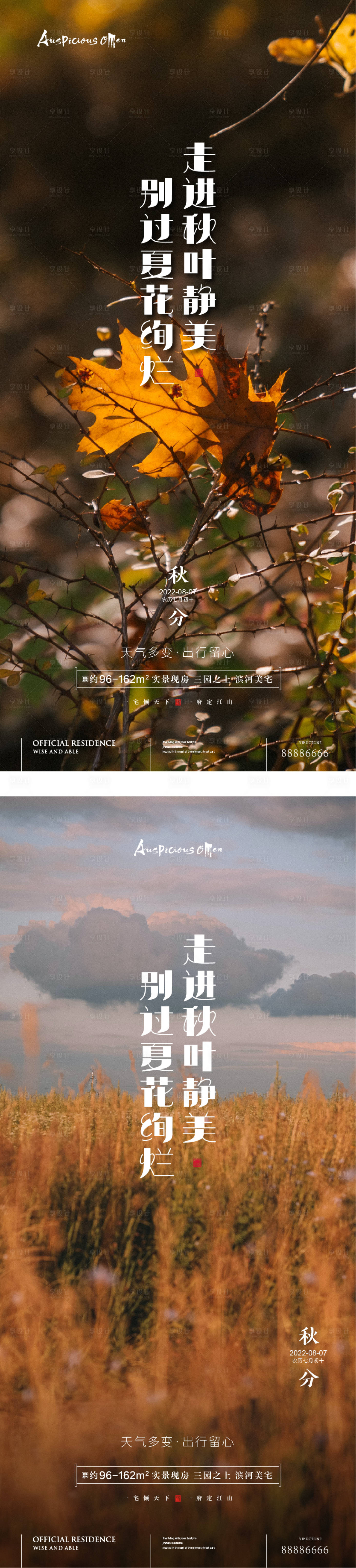 源文件下载【享设计】搜索编号：39060012318966317【秋分节气海报】