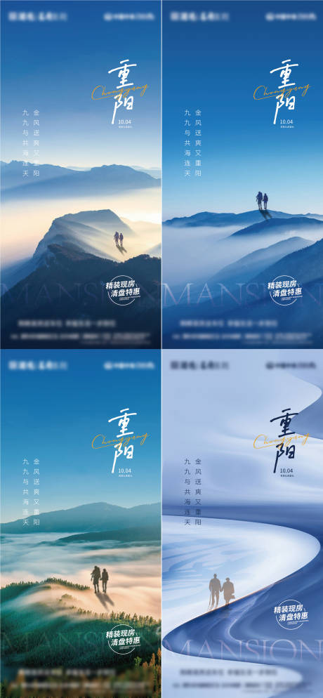 源文件下载【重阳节系列海报】编号：13320012486306370