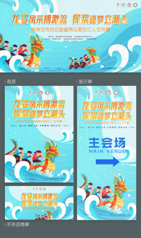 源文件下载【龙舟比赛活动宣传物料】编号：12100012150922932