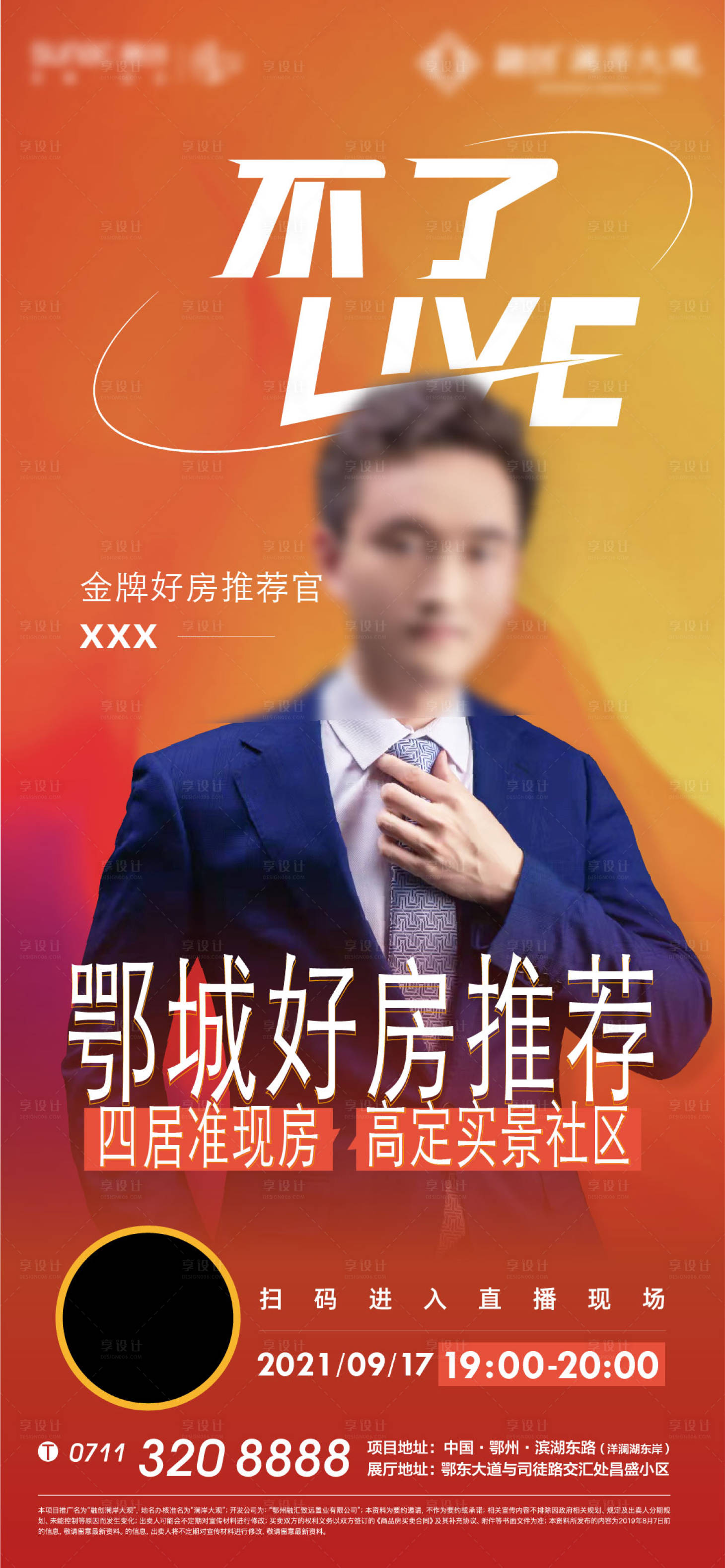 源文件下載【人氣主播地產直播熱銷橙色】編號：58550012027346965