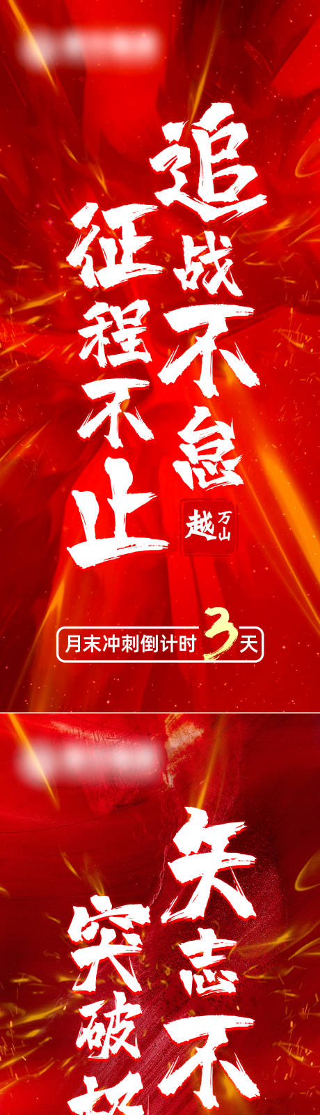 源文件下载【房地产营销倒计时冲刺海报】编号：17980012079266895