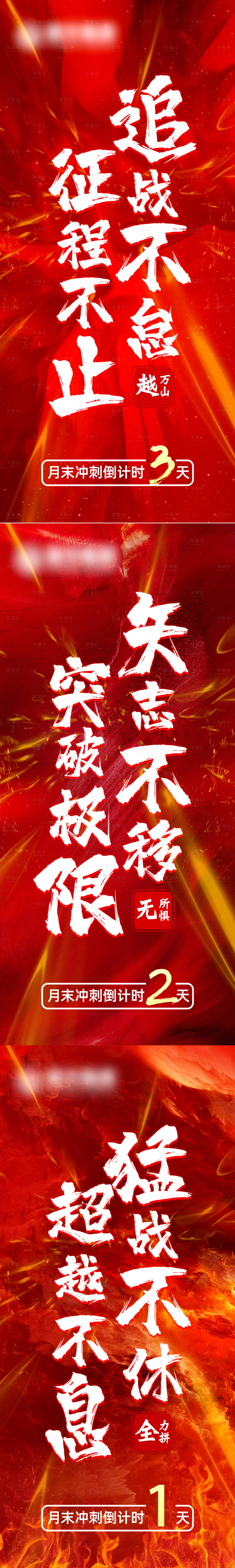 源文件下载【房地产营销倒计时冲刺海报】编号：17980012079266895