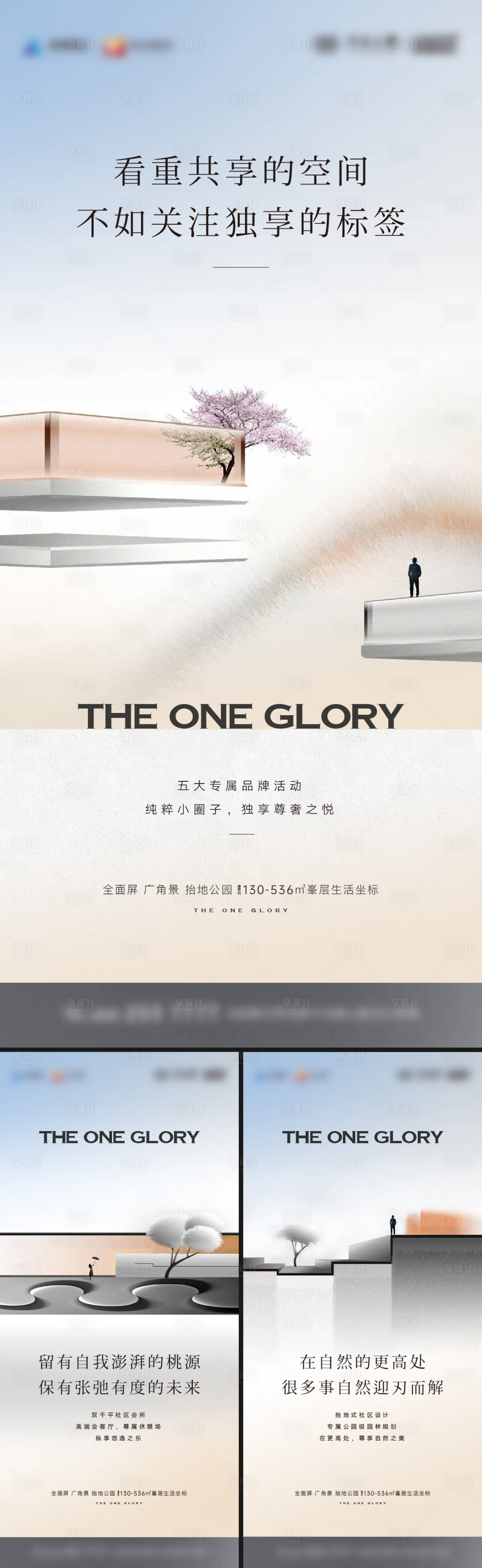 源文件下载【享设计】搜索编号：75510012345153376【地产高端大平层系列海报】