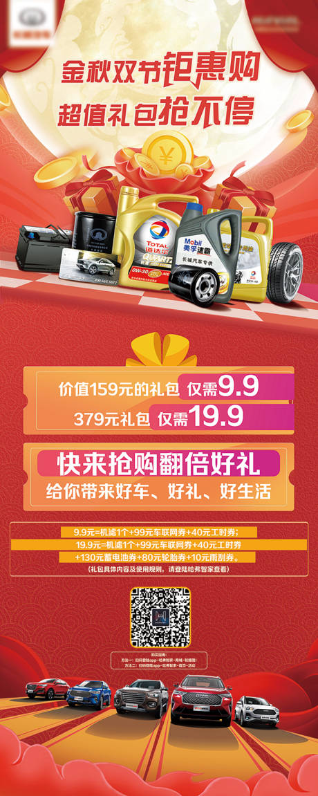 源文件下载【享设计】搜索编号：53780012047504447【中秋节终端活动展架】