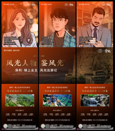 源文件下載【享設計】搜索編號：73830012078151073【地產業主代言三宮格海報】