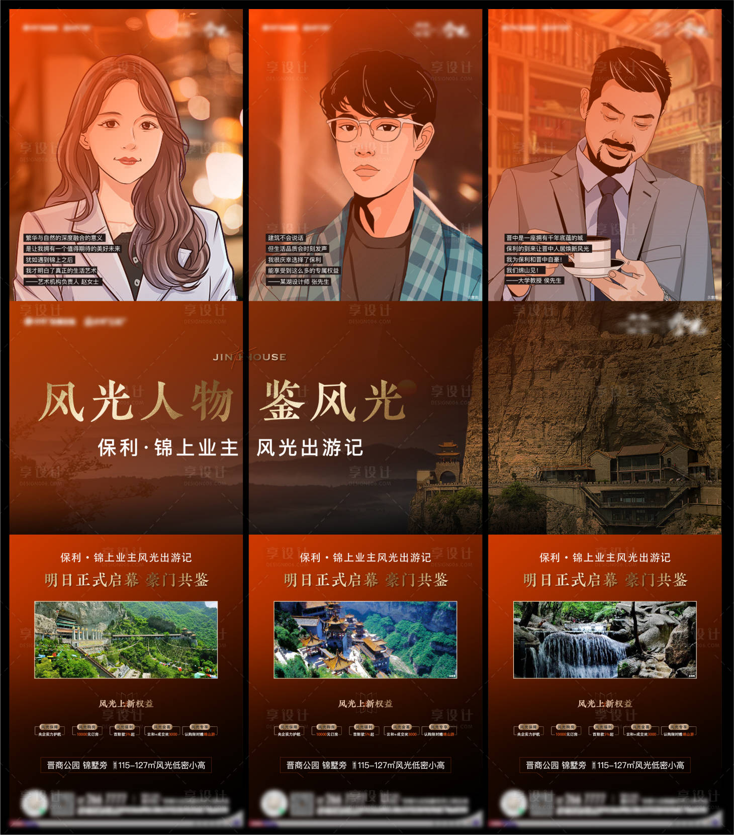 源文件下載【享設計】搜索編號：73830012078151073【地產業主代言三宮格海報】