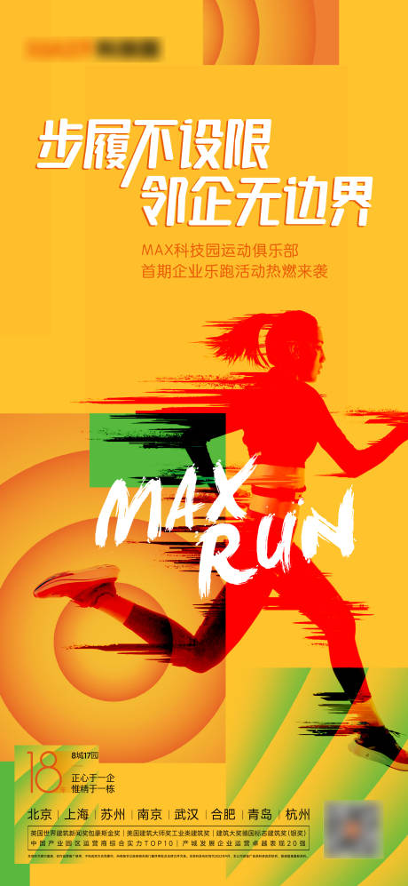 源文件下载【跑步国庆乐跑活动海报】编号：56910012416868304