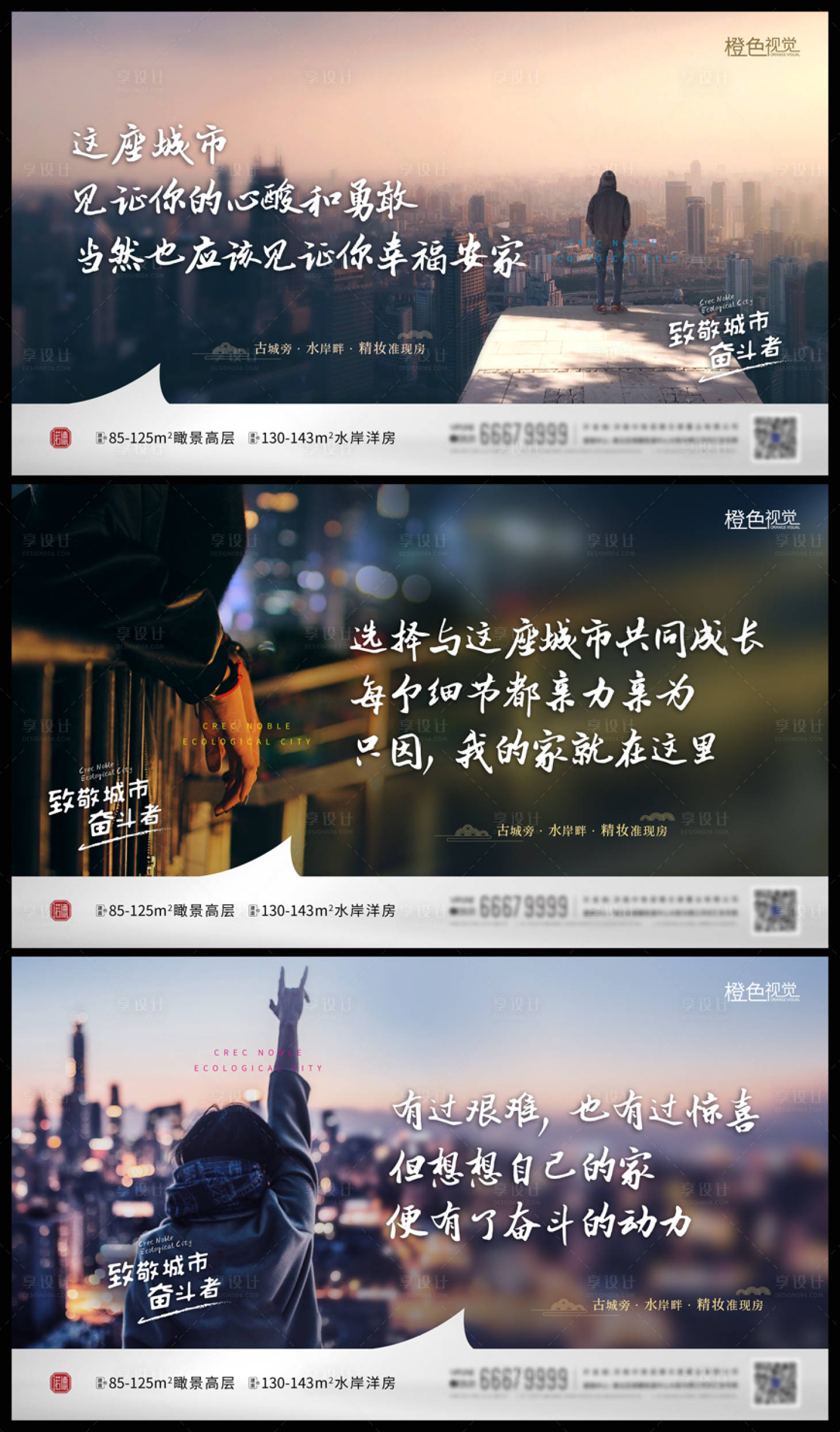 源文件下载【地产致敬城市系列海报】编号：14890012343376679
