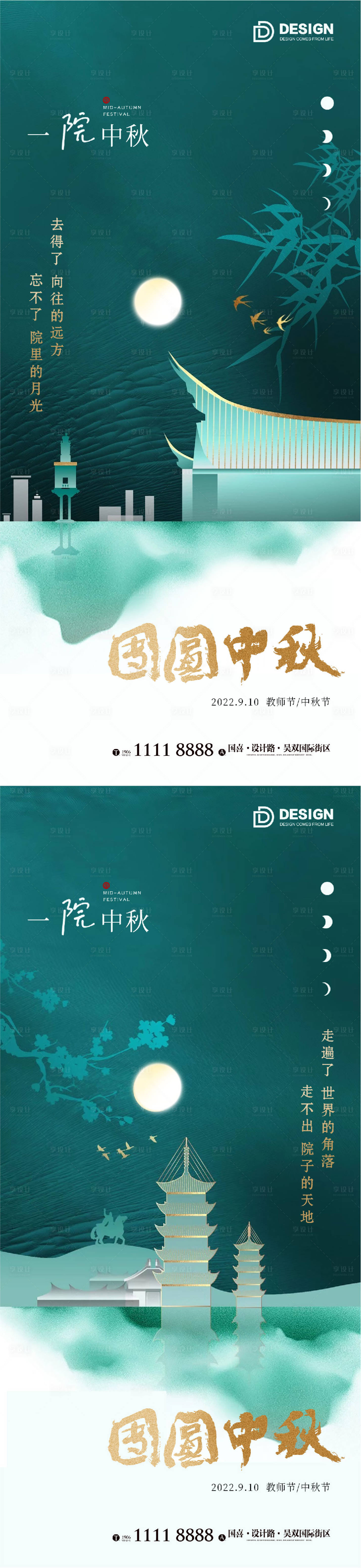 源文件下载【享设计】搜索编号：40520012018407536【中秋节 教师节 中秋海报 月亮 地产】