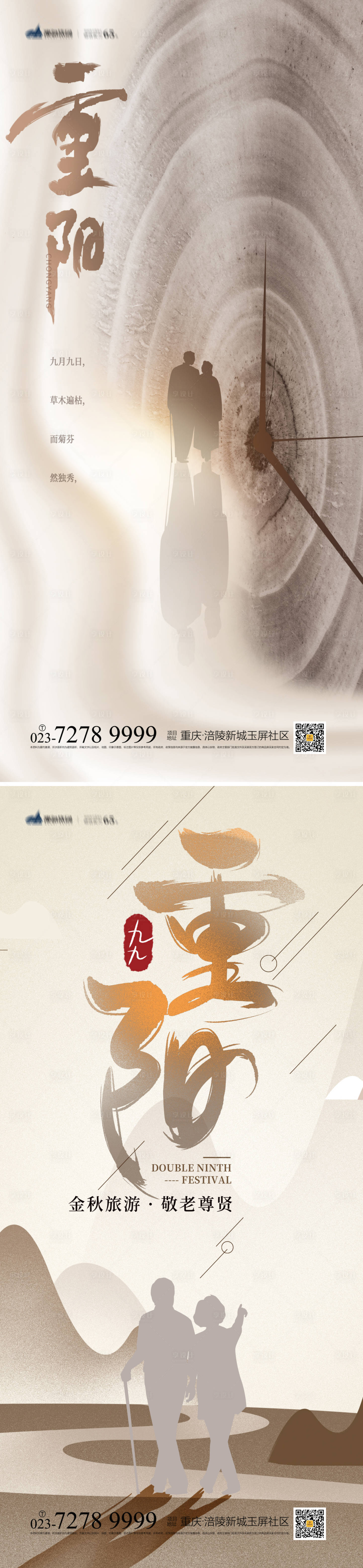 源文件下載【享設計】搜索編號：95360012432125993【重陽節海報】