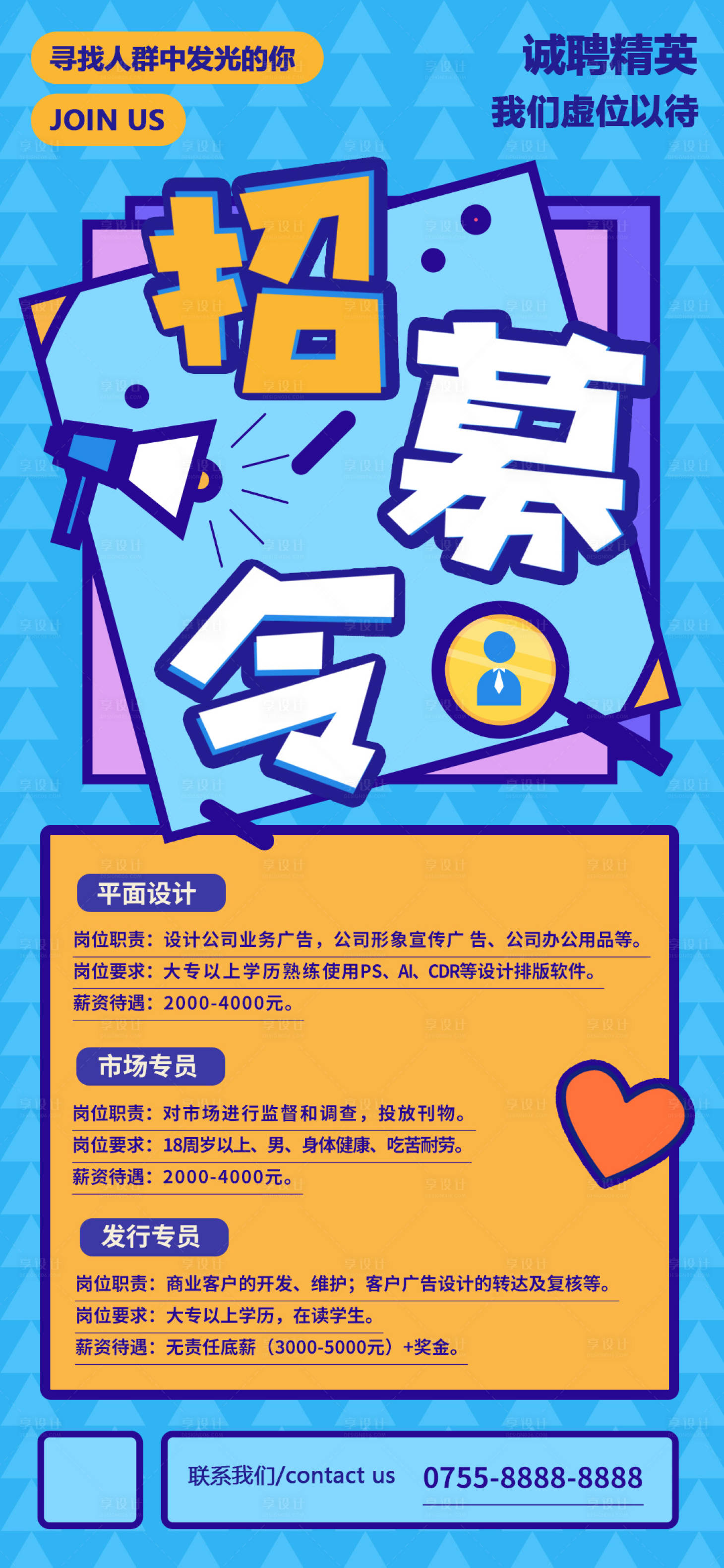 源文件下载【人才招聘招募令海报】编号：54980011969647862