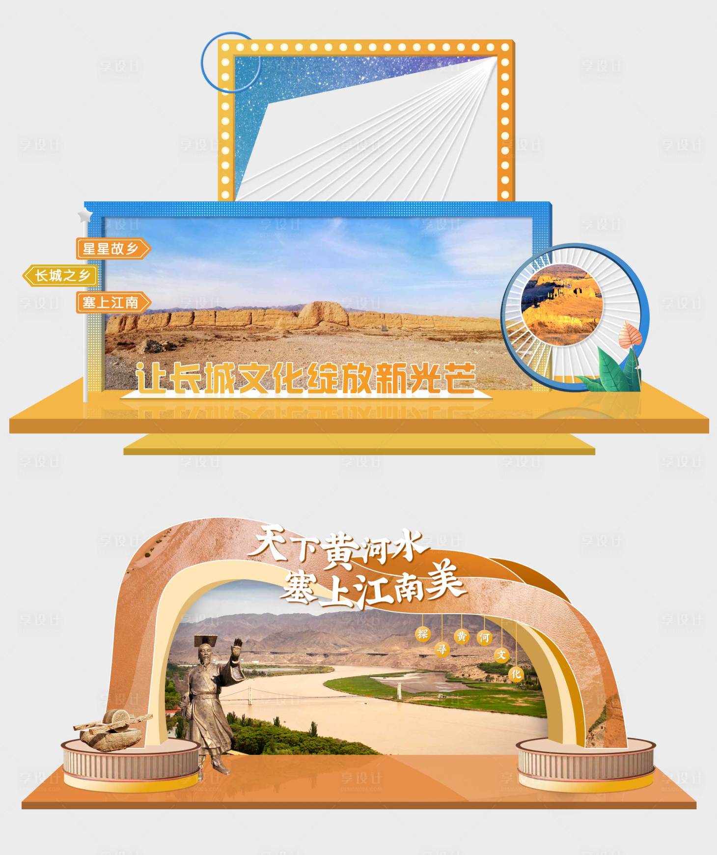 源文件下載【享設計】搜索編號：35210012194053266【商場室外活動美陳打卡拍照臺】