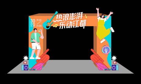 热浪澎湃