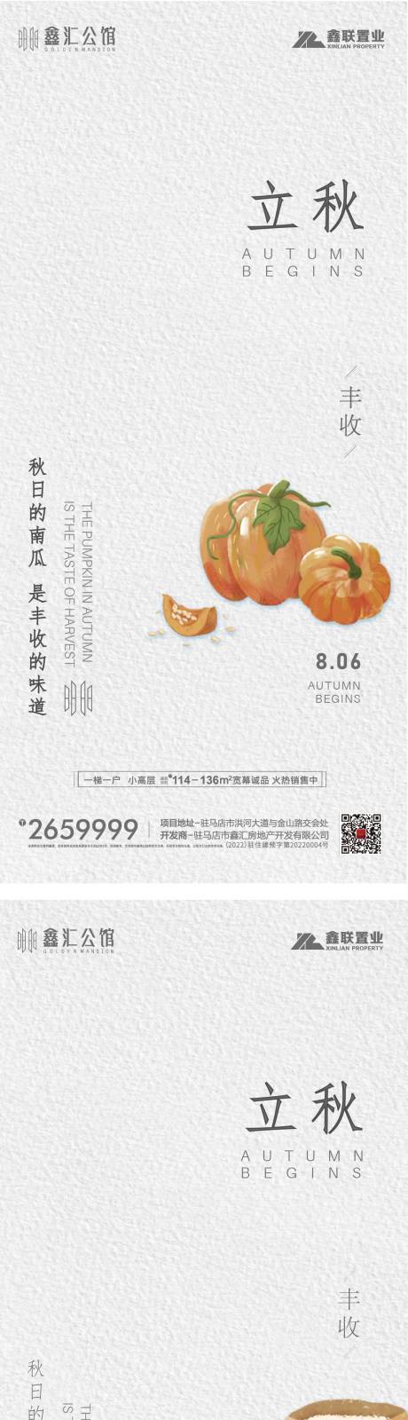 源文件下载【立秋秋分】编号：85820012199343307