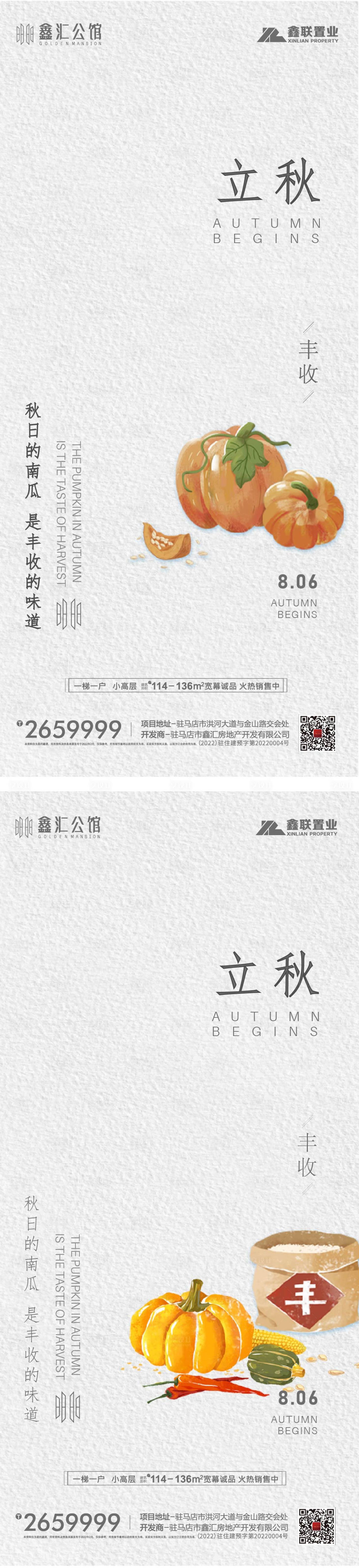 源文件下载【享设计】搜索编号：85820012199343307【立秋秋分】