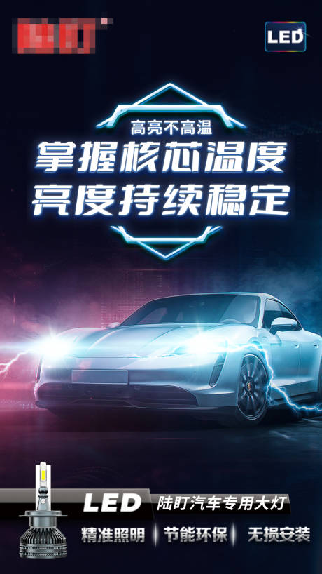 源文件下载【LED汽车海报】编号：45700012157131190