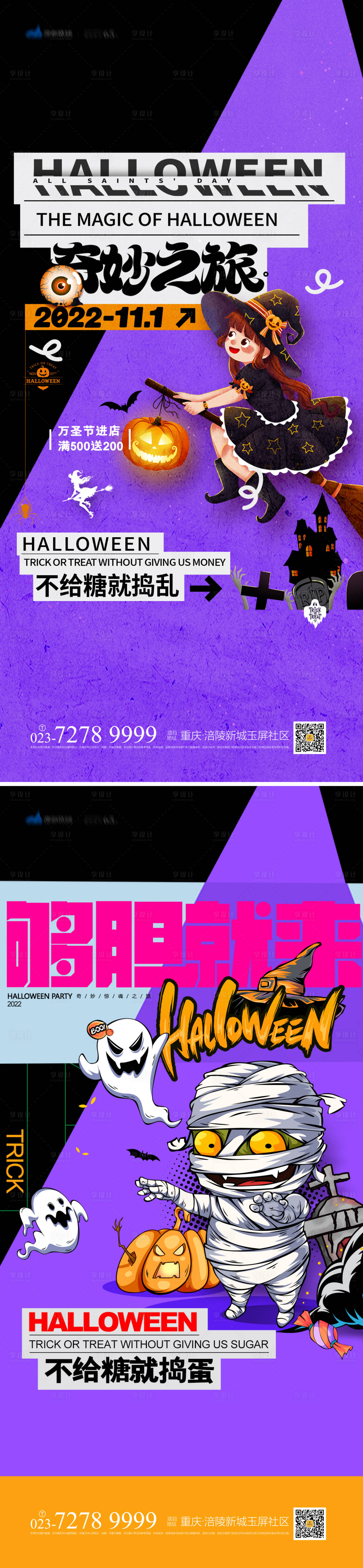 源文件下载【享设计】搜索编号：28540012432858482【万圣节系列海报】