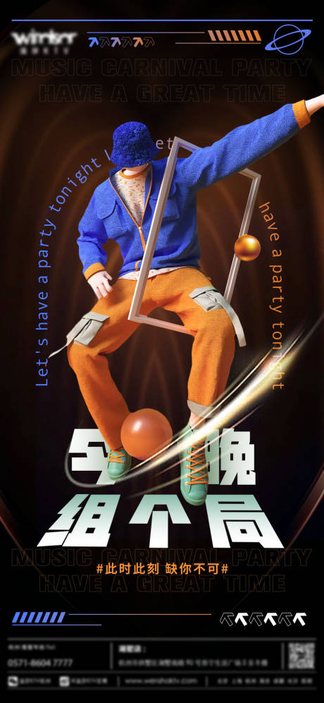 源文件下載【享設計】搜索編號：97010012071307006【今晚組局狂歡派對】