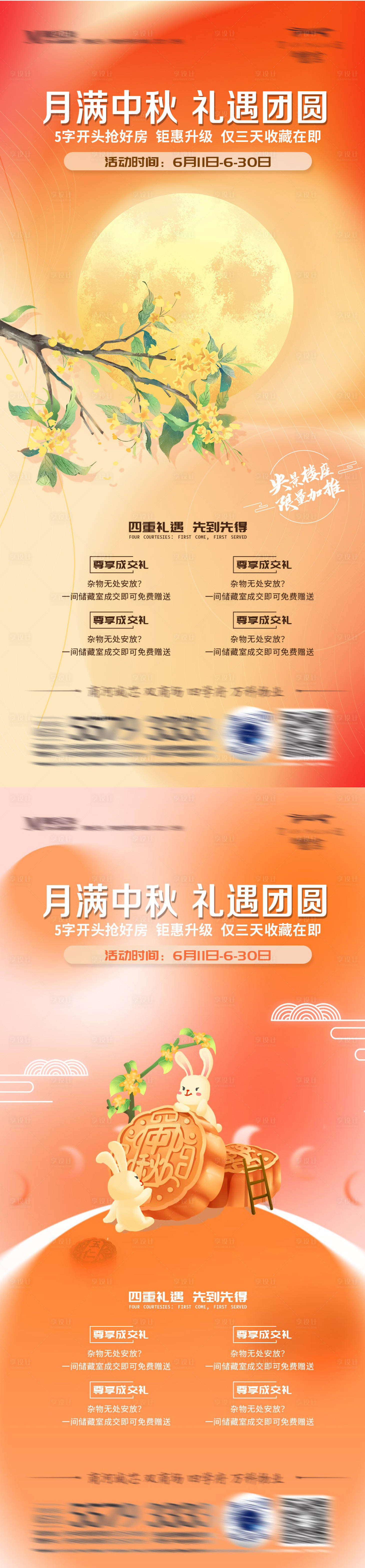源文件下载【中秋海报系列】编号：35660011980145137