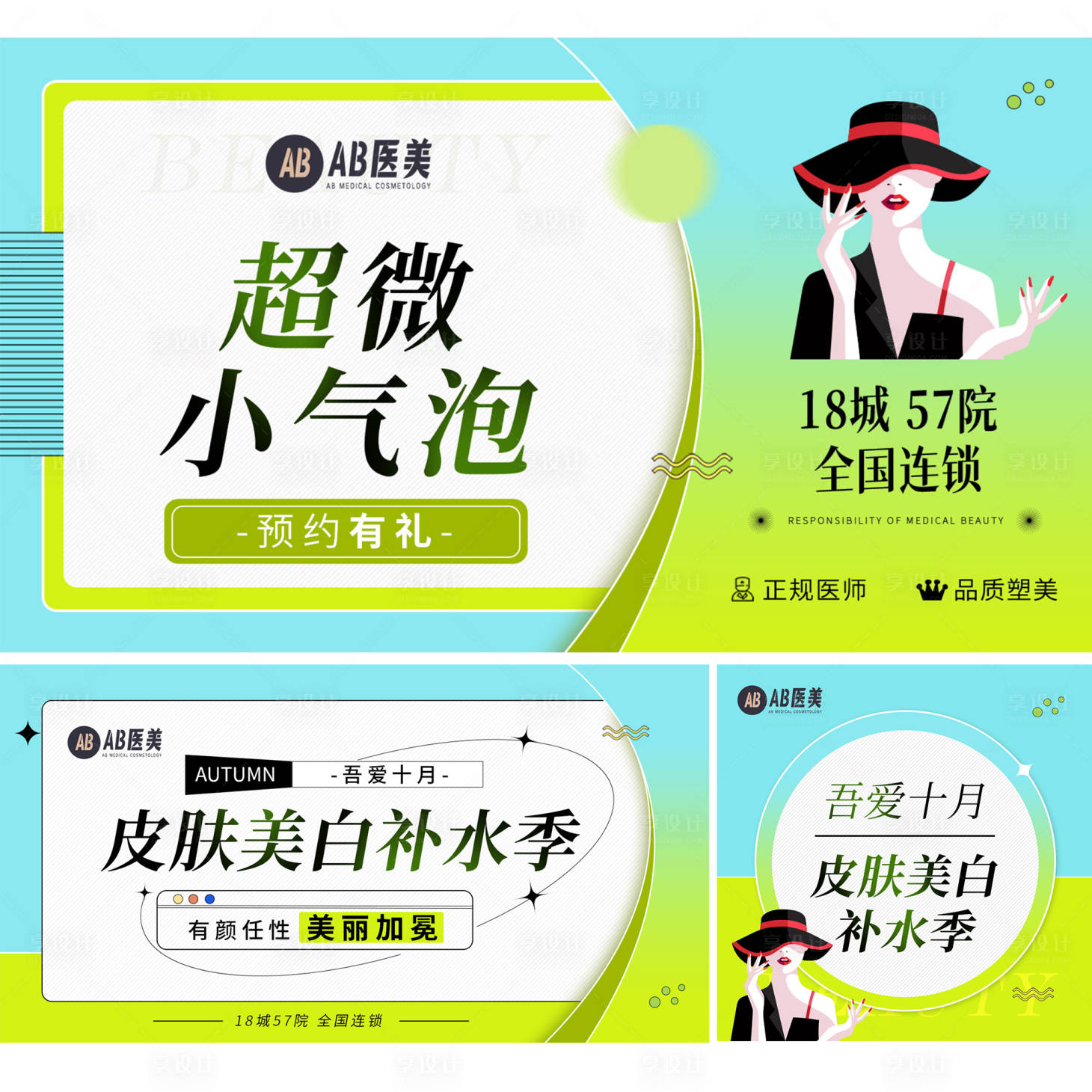 源文件下載【享設計】搜索編號：97330012196832616【醫美美容整形電商頭圖主圖banner】