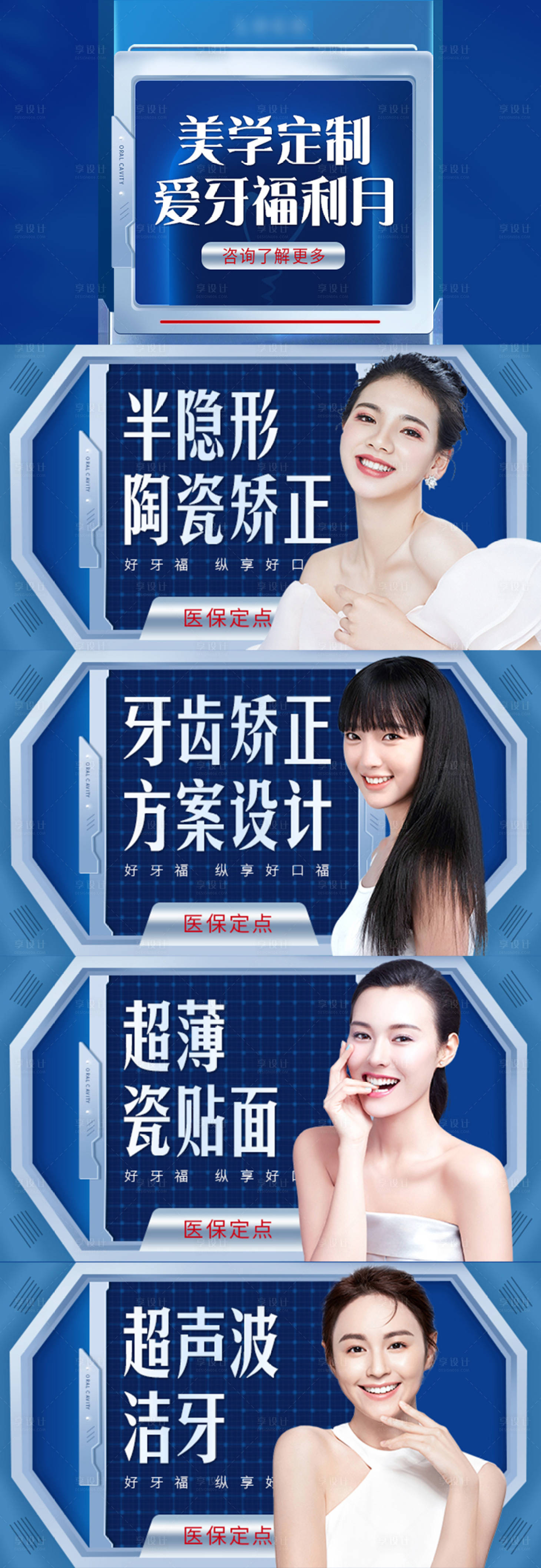 源文件下載【享設計】搜索編號：37970012300853704【美團口腔團購項目主圖】