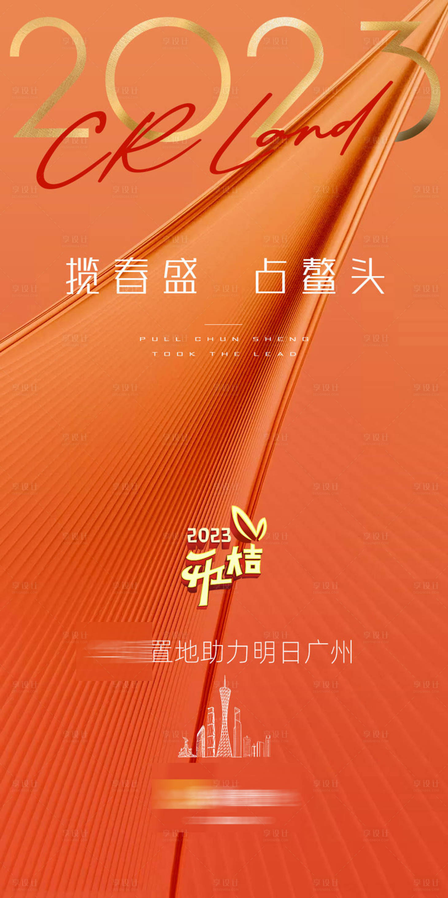 源文件下載【享設計】搜索編號：56110012343801116【開工大吉 新年海報】