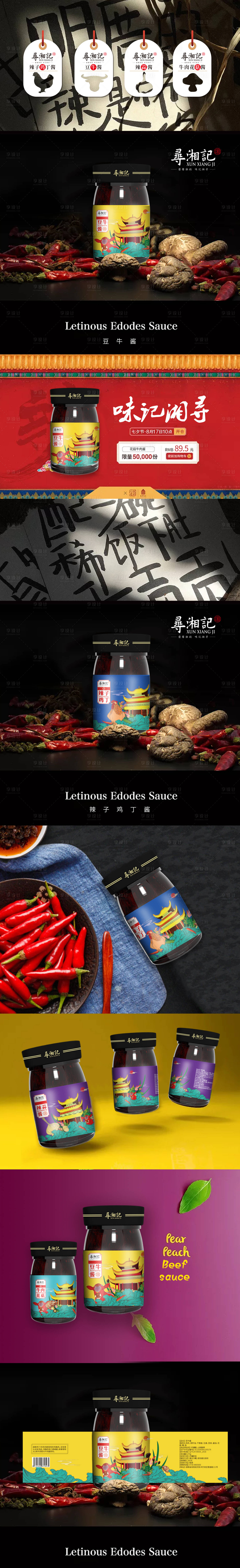 源文件下载【享设计】搜索编号：55260012254503070【豆牛酱包装设计 】