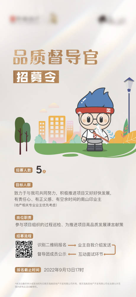 源文件下载【地产社区招募海报】编号：57320012142117332