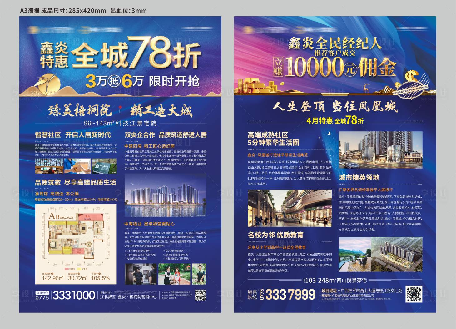 源文件下载【地产A3海报】编号：71080012163083435