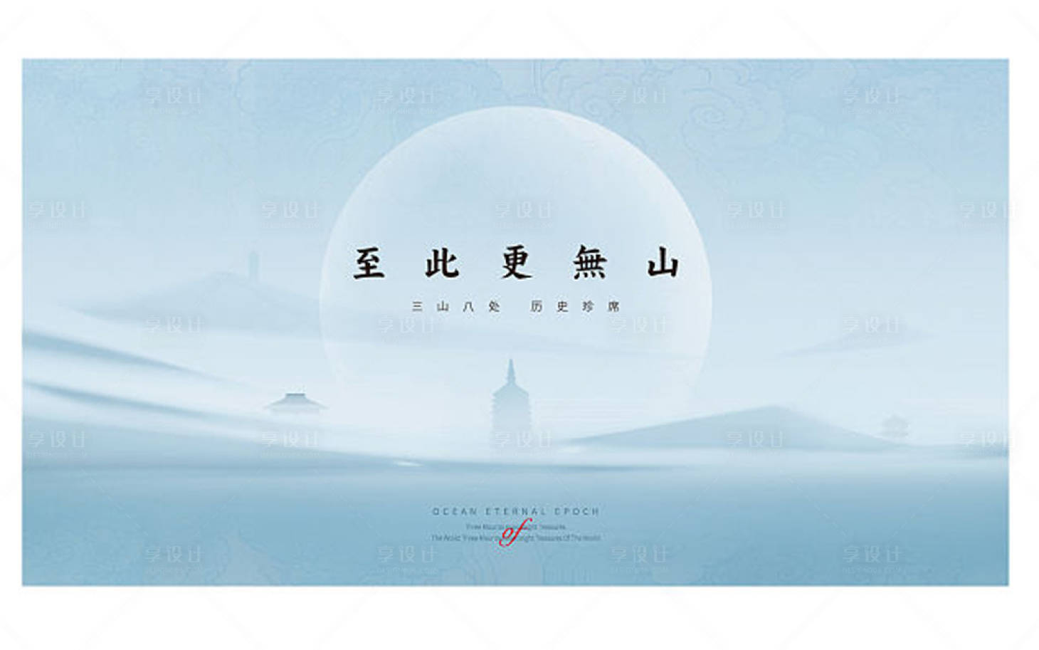 源文件下載【享設計】搜索編號：70780012471965553【意境海報】