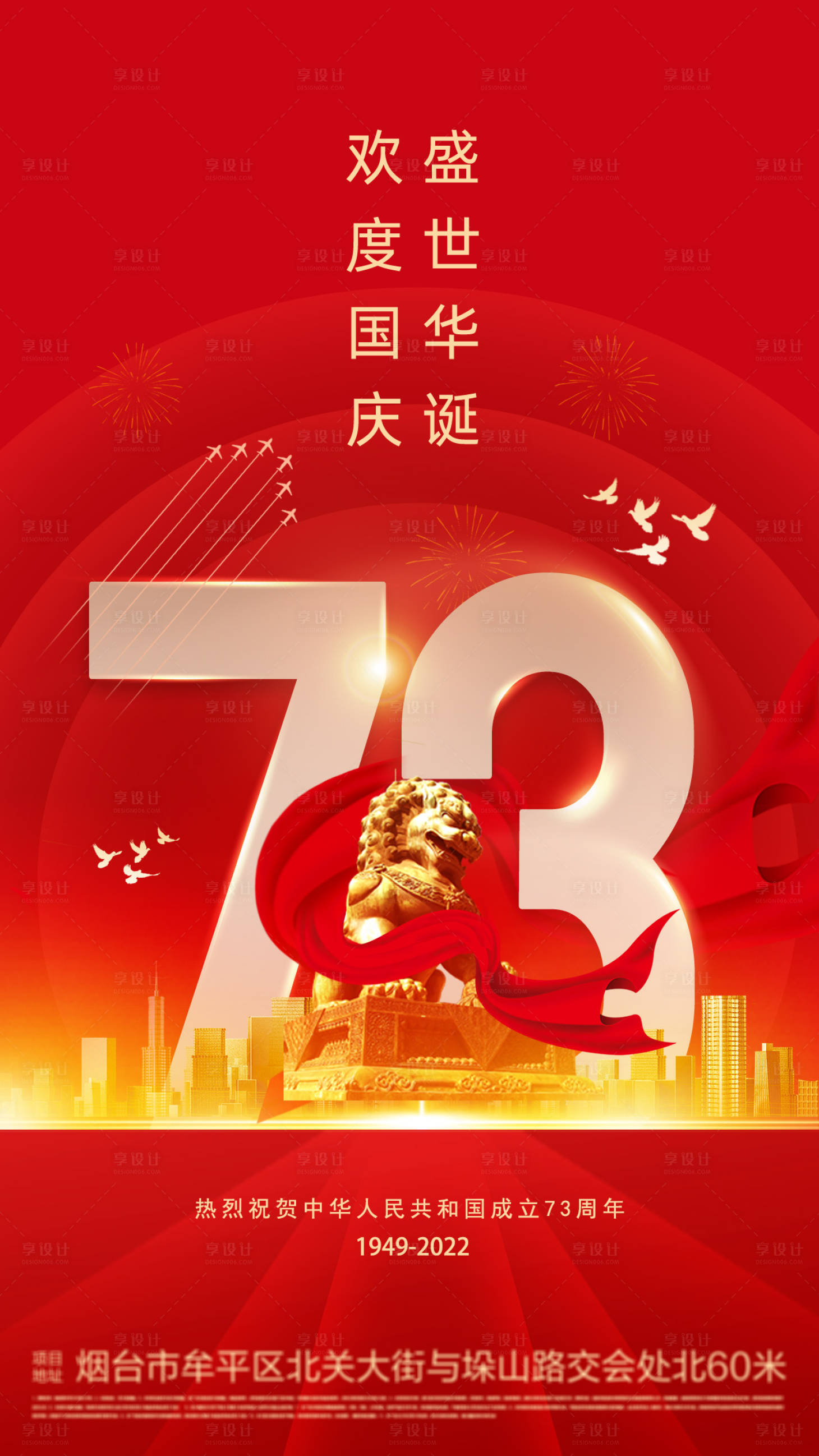 源文件下載【享設計】搜索編號：13130012458879360【國慶節日周年慶海報】