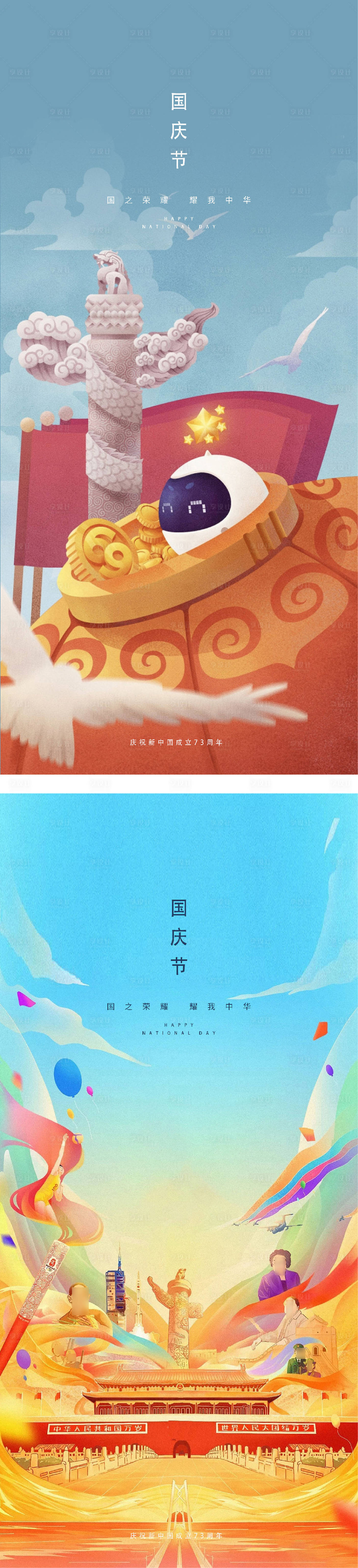 源文件下載【享設計】搜索編號：88730012284009297【國慶節主畫面節日海報】
